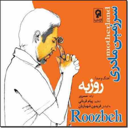 دانلود آهنگ روزبه نعمت الهی سایه ی سپیدار